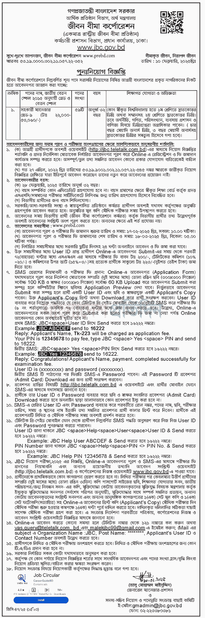 সহকারী ম্যানেজার (জেনারেল)